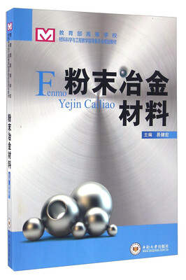 

粉末冶金材料