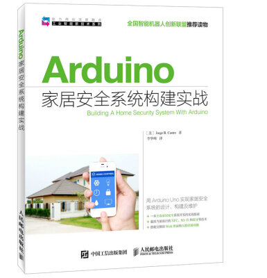 

Arduino家居安全系统构建实战