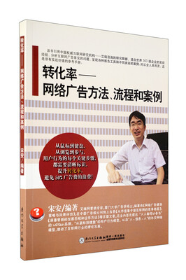 

转化率网络广告方法、流程和案例