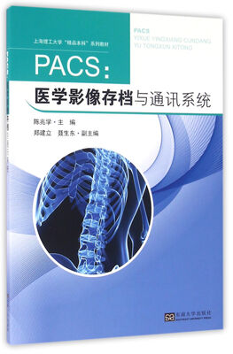 

PACS：医学影像存档与通讯系统