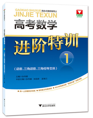 

高考数学进阶特训 1 (函数、三角函数、三角恒等变换