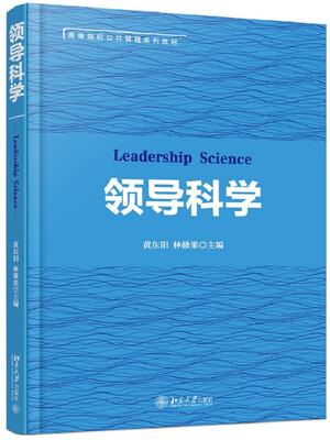 

领导科学