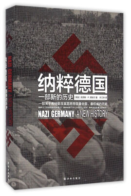 

纳粹德国：一部新的历史
