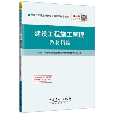

建设工程施工管理教材精编