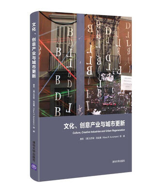 

文化、创意产业与城市更新
