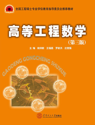

高等工程数学