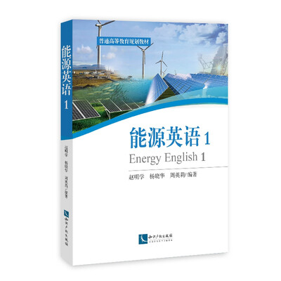 

能源英语 1 Energy English I