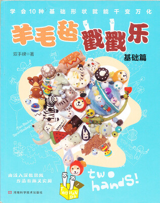 

羊毛毡戳戳乐