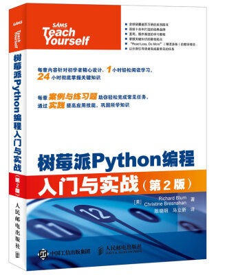 

树莓派Python编程入门与实战（第2版）