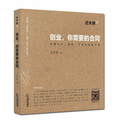 

创业，你需要的合同