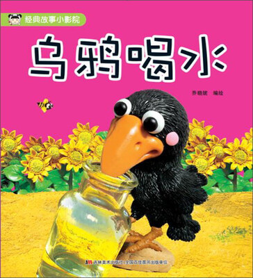 

乌鸦喝水