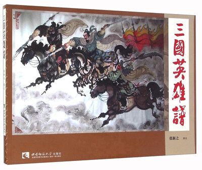 

三国英雄谱