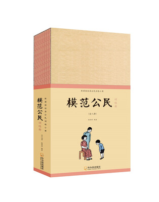 

童立方·模范公民训练册