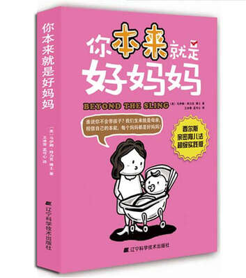 

你本来就是好妈妈