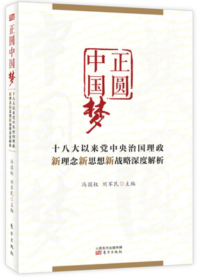 

正圆中国梦