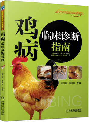 

鸡病临床诊断指南