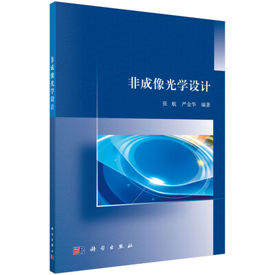 

非成像光学设计