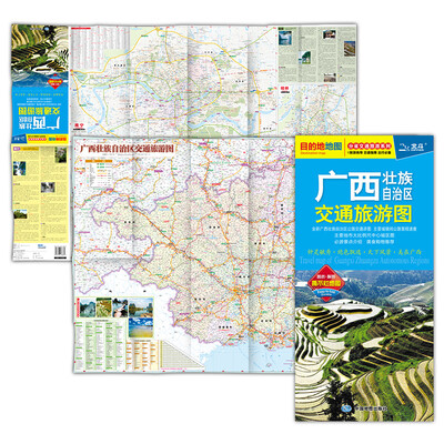 

2017分省交通旅游系列：广西壮族自治区交通旅游图（防水 耐折 撕不烂地图）