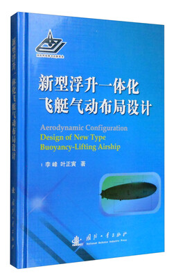 

新型浮升一体化飞艇气动布局设计