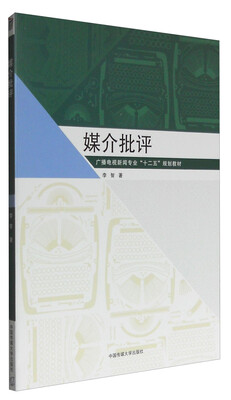 

媒介批评