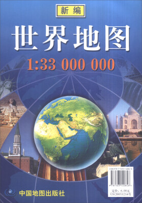 

新编世界地图1：3300万 (世界行政区划图 折叠地图）