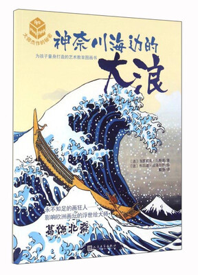 

神奈川海边的大浪