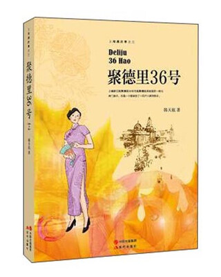 

聚德里36号