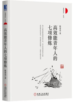 

高效能青年人的七项修炼