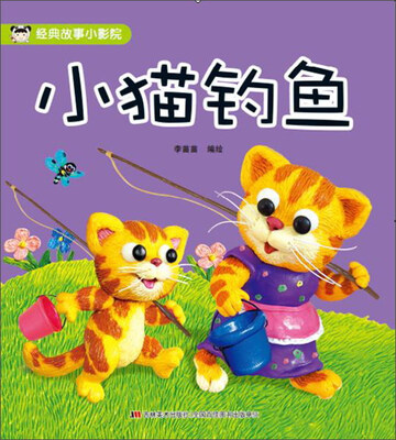

小猫钓鱼
