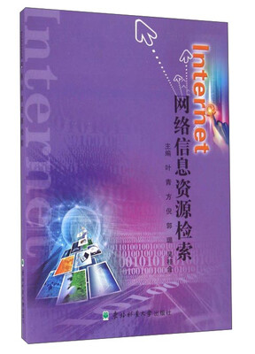 

Internet网络信息资源检索