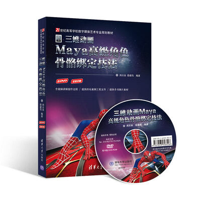 

三维动画Maya高级角色骨骼绑定技法（配光盘）