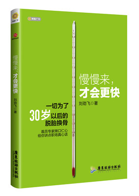 

慢慢来，才会更快
