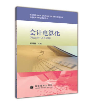 

会计电算化用友ERP-U88.50版