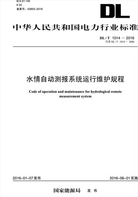 

DL/T 1014—2016 水情自动测报系统运行维护规程代替DL/T 1014—2006