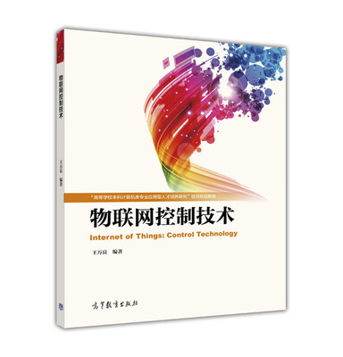 

物联网控制技术