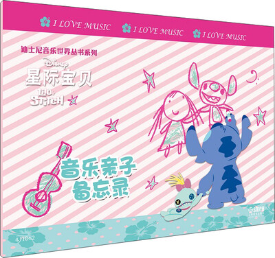 

迪士尼音乐世界丛书系列·音乐亲子备忘录：星际宝贝
