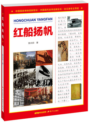 

红船扬帆