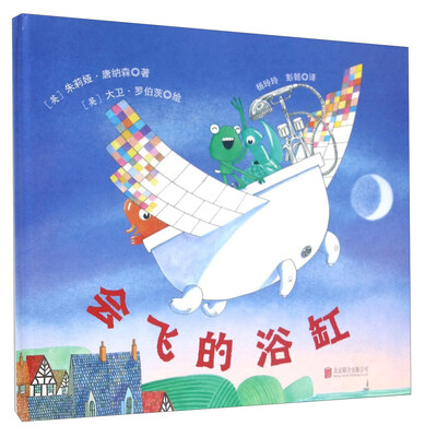 

童立方·会飞的浴缸