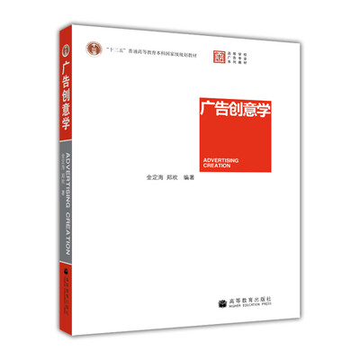 

广告创意学