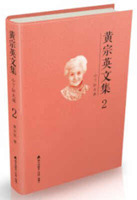 

黄宗英文集卷二： 小丫扛大旗