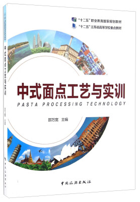 

中式面点工艺与实训
