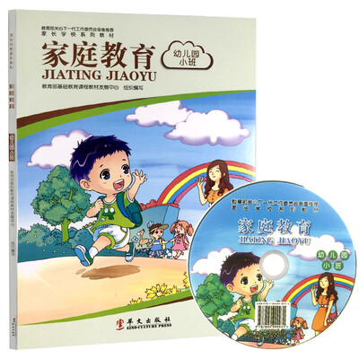 

家庭教育（幼儿园小班）