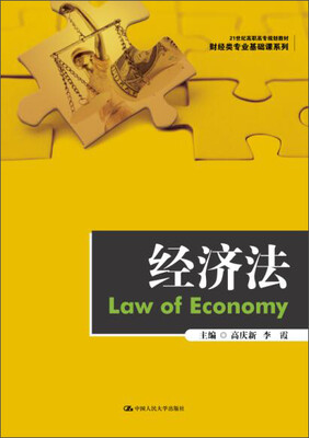 

经济法