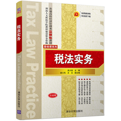 

税法实务