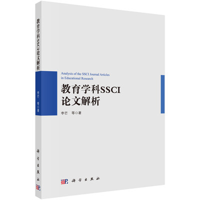 

教育学科SSCI论文解析