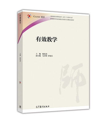 

有效教学