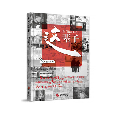 

这辈子