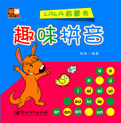 

LALA启蒙书 趣味拼音