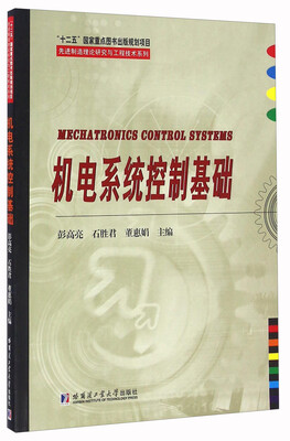 

机电系统控制基础