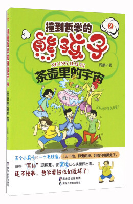 

茶壶里的宇宙